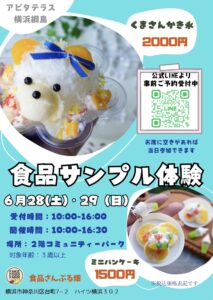 アピタ横浜綱島様　ありがとうございました