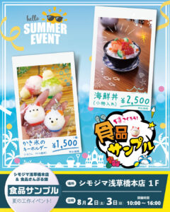 シモジマ浅草橋本店様にて開催します