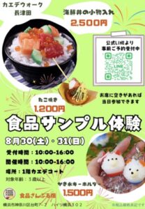 カエデウォーク長津田様にて開催します