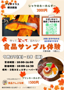 アピタテラス横浜綱島様　開催します