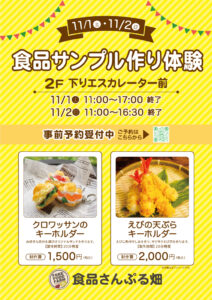 11月1・2日は戸塚モディで体験会開催します！