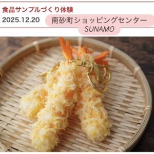 12/20(土)南砂町ショッピングセンター SUNAMO(スナモ)