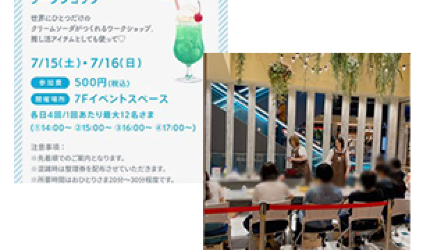 新宿ミロード サマーバーゲンイベント開催