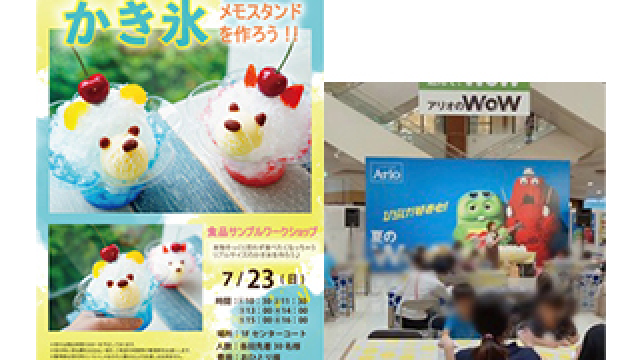 アリオ川口ワークショップ開催