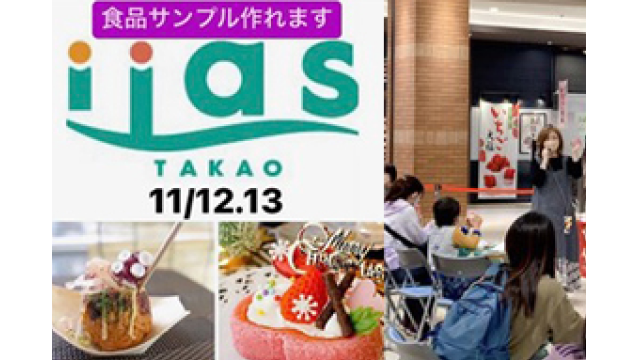 イーアス高尾ワークショップ開催